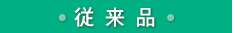 試験前